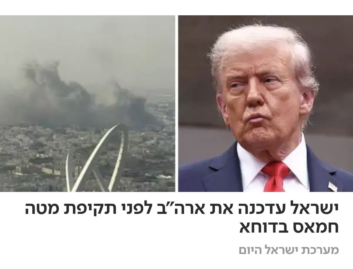 ترامب القذر الذي أهدته القيادة القطرية طائرة بالملايين..
وقعوا معه صفقات بالمليارات..
وفي الأخير غدر بأحباتنا الأشقاء في #قطر  من أجل صهيوني محتل قذر حقير..
الكلاب المسعورة في البيت الأبيض لا أمان لها.. 
فلعنة الله عليه وعلى الصهاينة إلى يوم الدين..
#انفجار_الدوحة