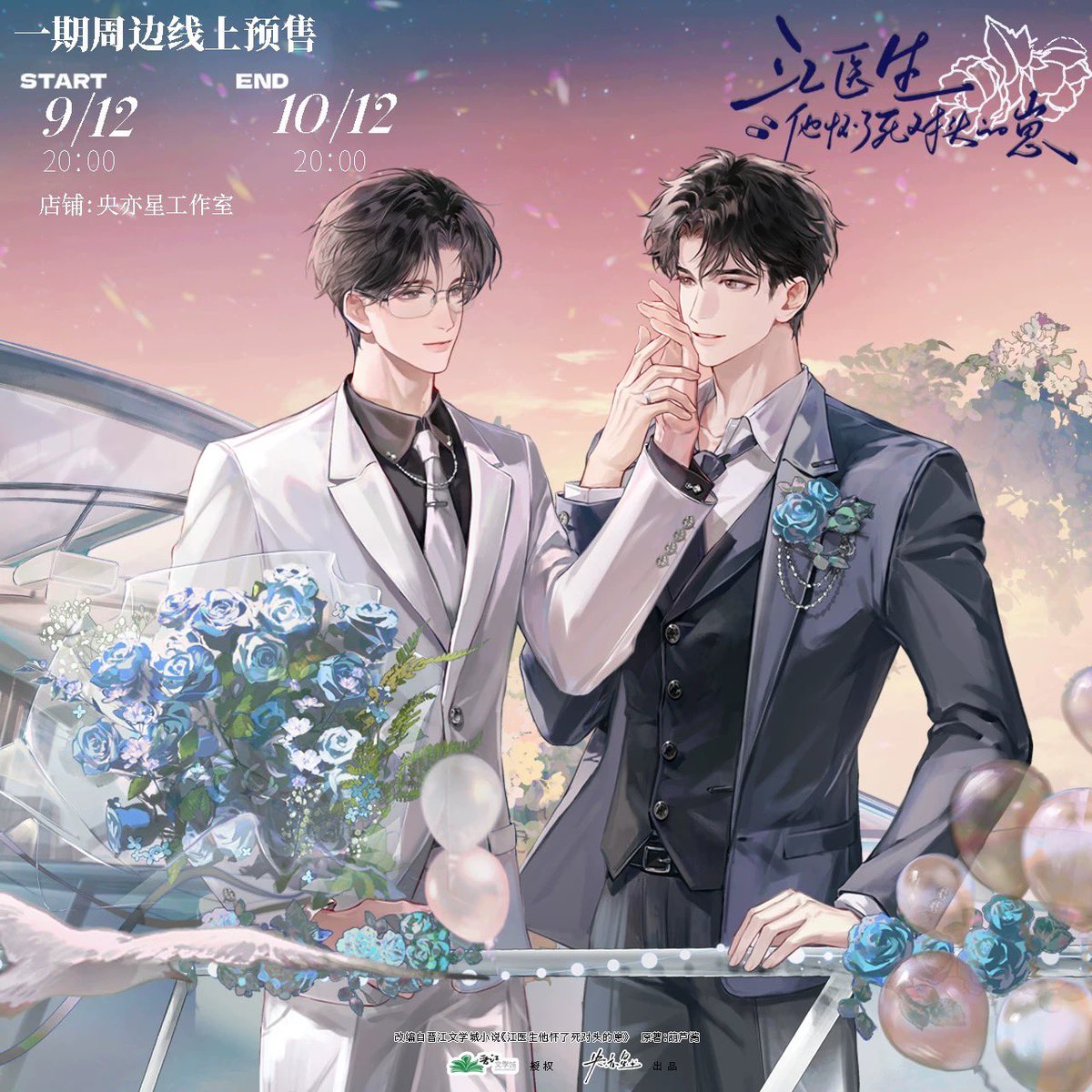 skyarise's tweet photo. #江医生他怀了死对头的崽 Dr. Jiang Is Pregnant With His Nemesis’s Child by 葫芦酱 official merch phase 1 from Yeasing.

Preorder period: Sept 12 @ 8pm - Oct 12 @ 8pm

Purchase link: https://t.co/thQXNBofkY https://t.co/PZVfsO05bl