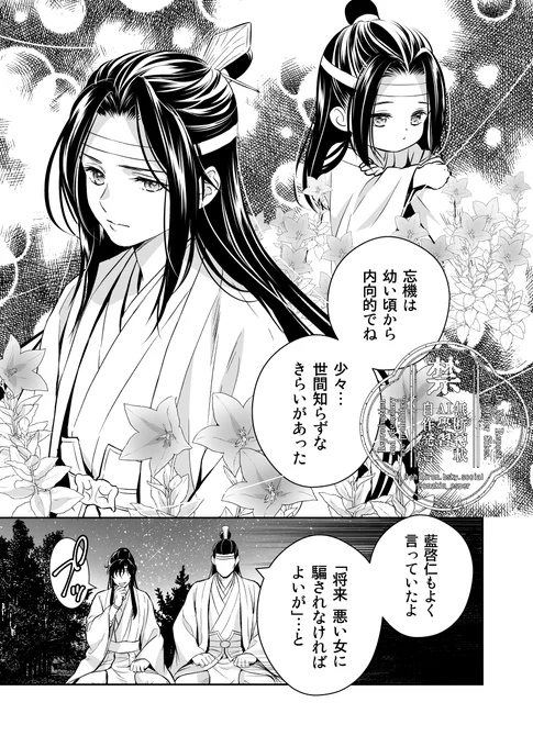 不夜天で「藍忘機に重傷を負わされた33人の先輩」達と、その後「雲深不知処に戻ってきた忘羨」とのお話の企画
#雲隠深情_33人先輩 に寄稿した漫画です
(1/4) 