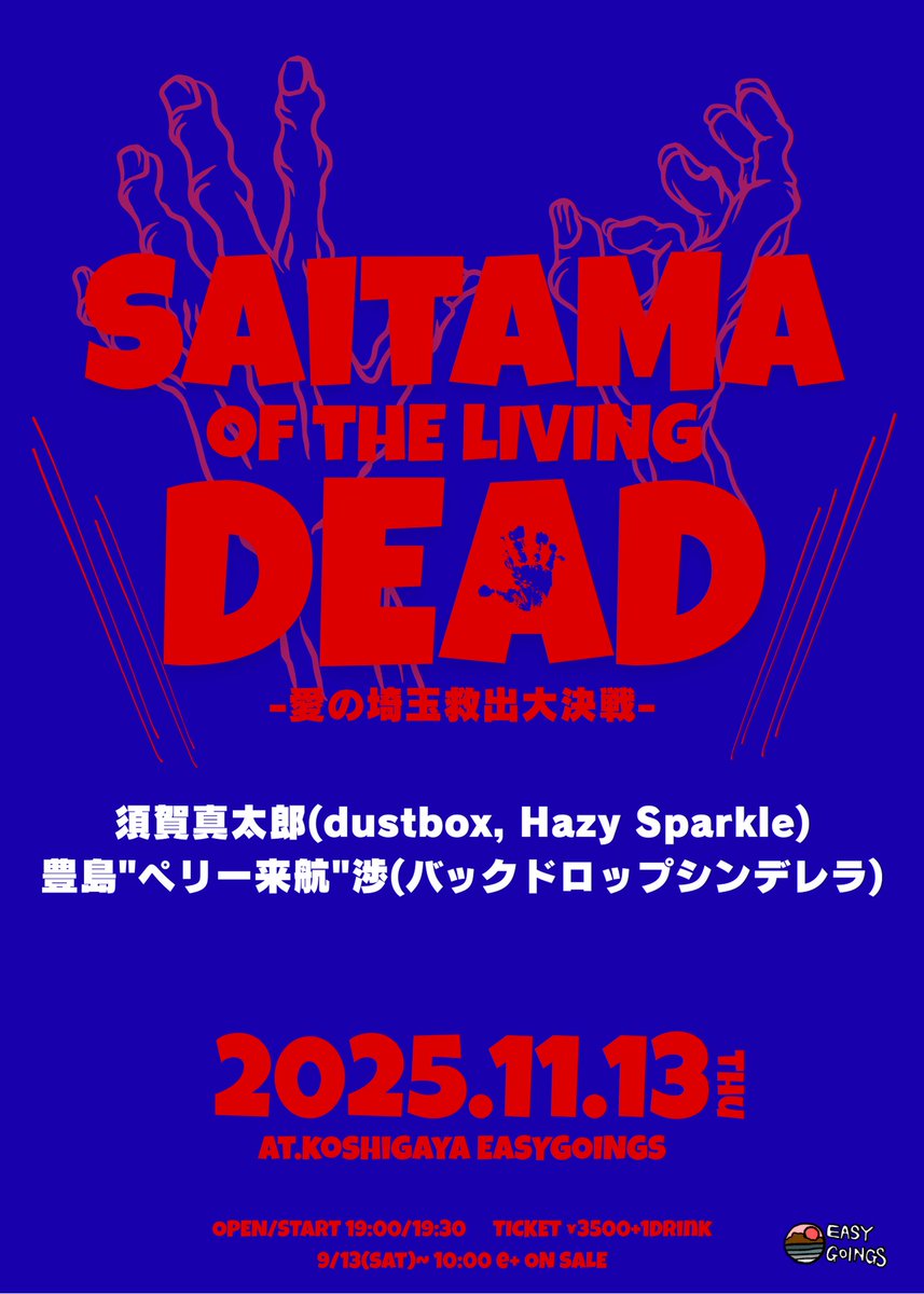 越谷EASYGOINGS (@easy_goings) on Twitter photo イベント情報解禁🚩
2025.11.13(木)
SAITAMA OF THE LIVING DEAD
-愛の埼玉救出大決戦-
須賀真太郎(dustbox, Hazy Sparkle)
<a href="/sugardustcurry/">SUGA dustbox</a>
豊島"ペリー来航"渉(バックドロップシンデレラ)
<a href="/nafrwataru/">豊島"ペリー来航"渉@バックドロップシンデレラ</a>
OP/ST 19:00/19:30
TICKET ¥3500+1D
🟥e+
9/13(土)10:00~
eplus.jp/sf/detail/4399… イベント情報解禁🚩
2025.11.13(木)
SAITAMA OF THE LIVING DEAD
-愛の埼玉救出大決戦-
須賀真太郎(dustbox, Hazy Sparkle)
<a href="/sugardustcurry/">SUGA dustbox</a>
豊島"ペリー来航"渉(バックドロップシンデレラ)
<a href="/nafrwataru/">豊島"ペリー来航"渉@バックドロップシンデレラ</a>
OP/ST 19:00/19:30
TICKET ¥3500+1D
🟥e+
9/13(土)10:00~
eplus.jp/sf/detail/4399…