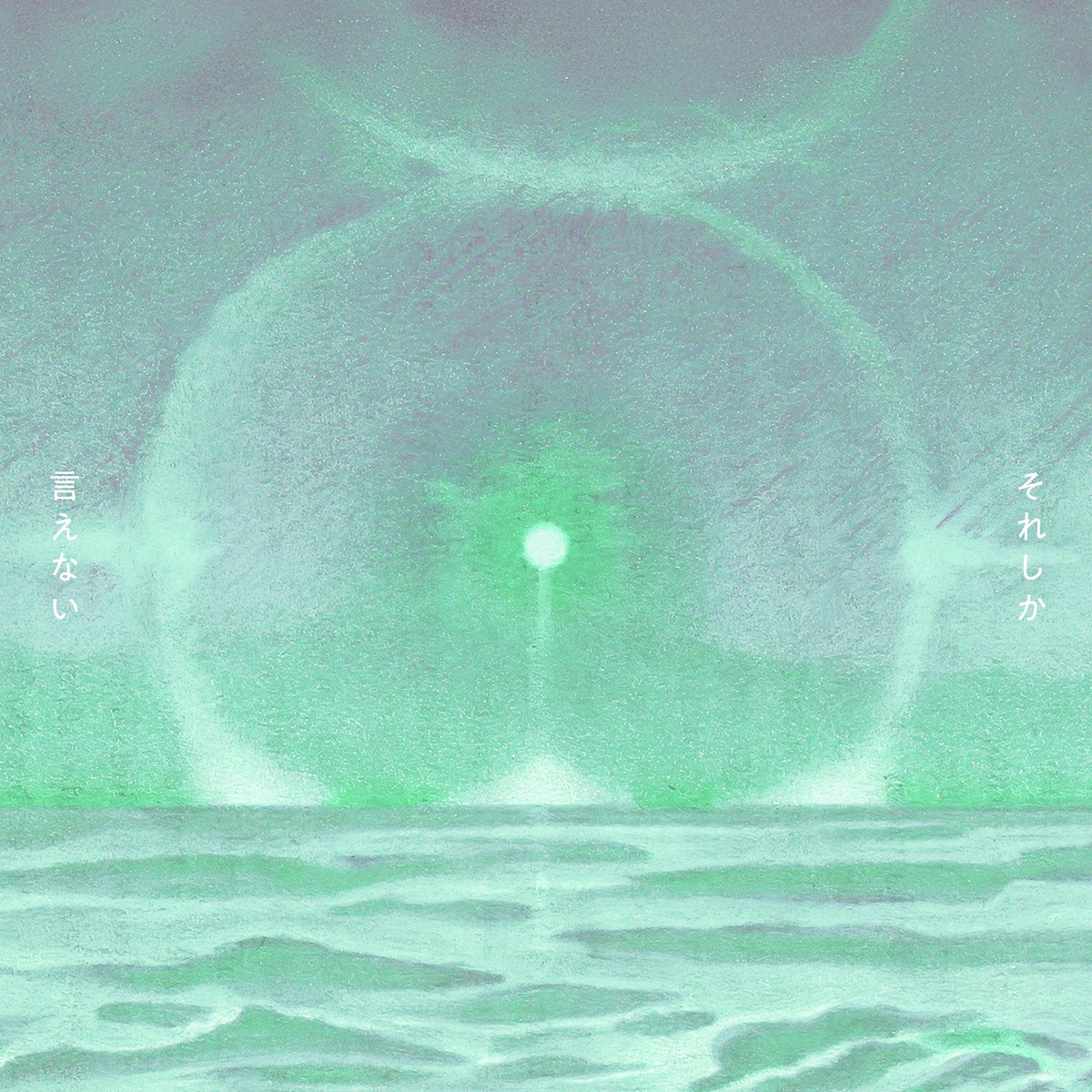 ✴︎NEW RELEASE✴︎

メジャー 1st Single "それしか言えない"
配信リリース開始しました！🪩

"それ"って一体何だろう。🗿💭
この曲を聴いたみんなの心に羽よ生えろ～🫧꒰ঌ♡໒꒱🫧

たくさんお聴きください⭐︎
🎧tf.lnk.to/SoreshikaIenai…

#ハクマル 
#それしか言えない