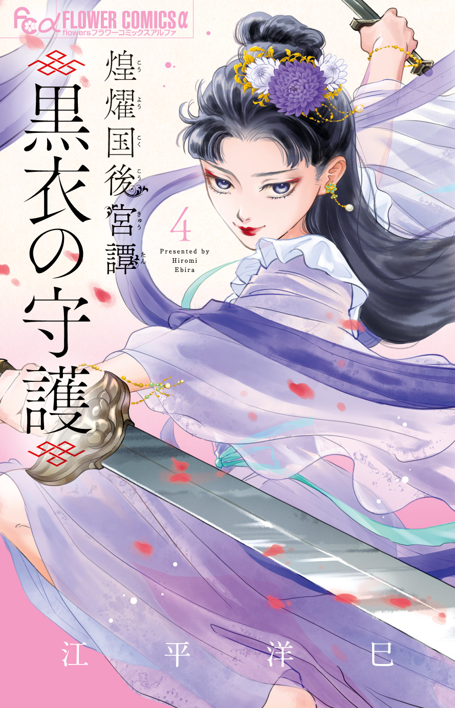 月刊フラワーズ◇ 2015〜３3冊 ◇超美品◇小学館 Amazon.co.jp: 月刊flowers(フラワーズ) 2025年 08 月号 [雑誌] : 本