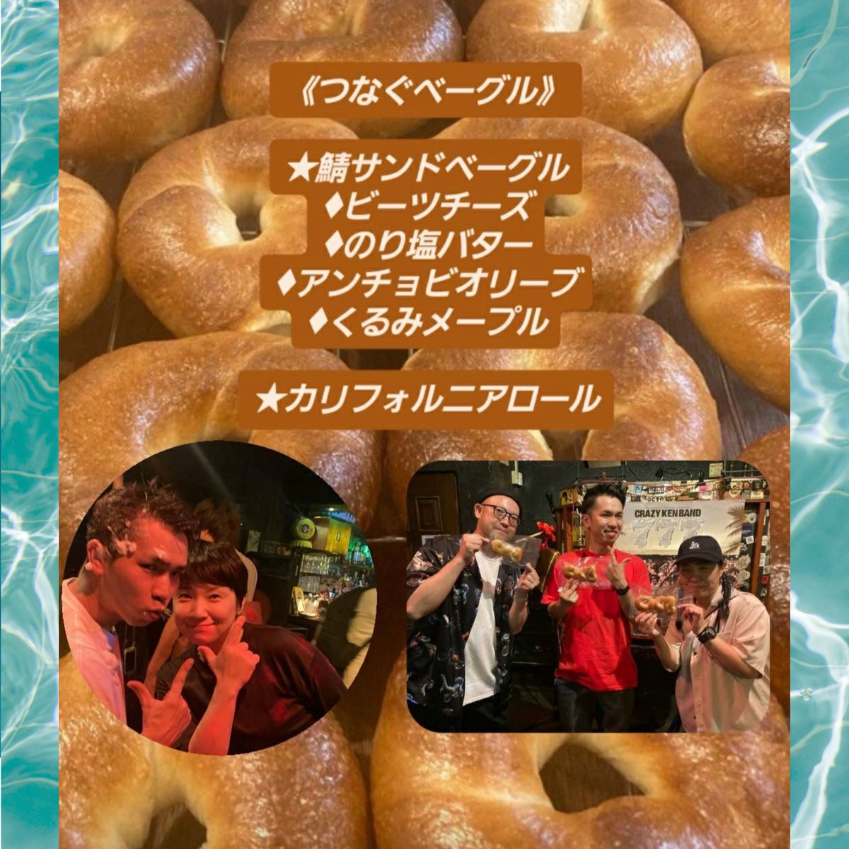 CRAZY KEN BAND NIGHT VOL.４

2025.9.14 (日・祝前日)
OPEN : 17:30～CLOSE : 23:30
入場料:¥1000/1D 
@池袋Knot
(東京都豊島区西池袋3-22-7 池田ビル B1F)

《DJ》
CheeZ
一休 
URAMOTO 
はにゃちゃん
BOOSKA
DE♨️SALSA
水島D 
ムッシュ
LIC

《FOOD》
つなぐベーグル