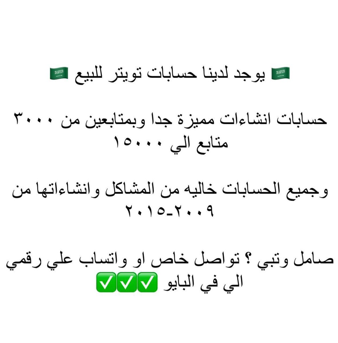 سـلمان بيـع حسابات تويتر 🪩 tweet media