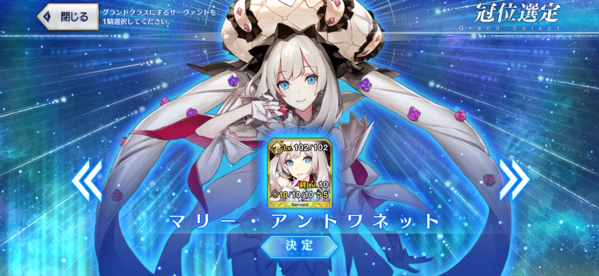 始まりの時からありがとうね、私のマリー。