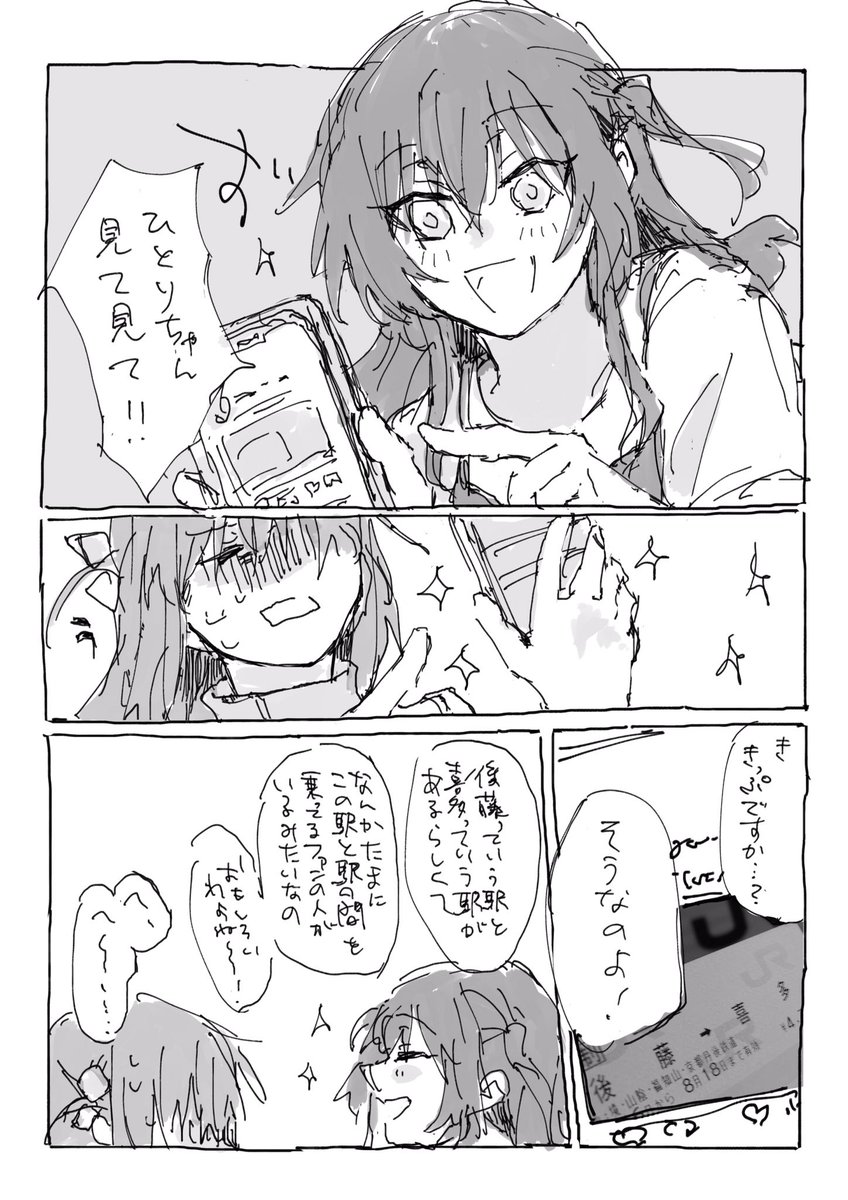 結束ロック!12/ぼっち03/ぼ喜多本/B6/本文16p/300円
多分出ます ぼ喜多が例のきっぷに出会ったらの漫画本です解説本ではないです 
