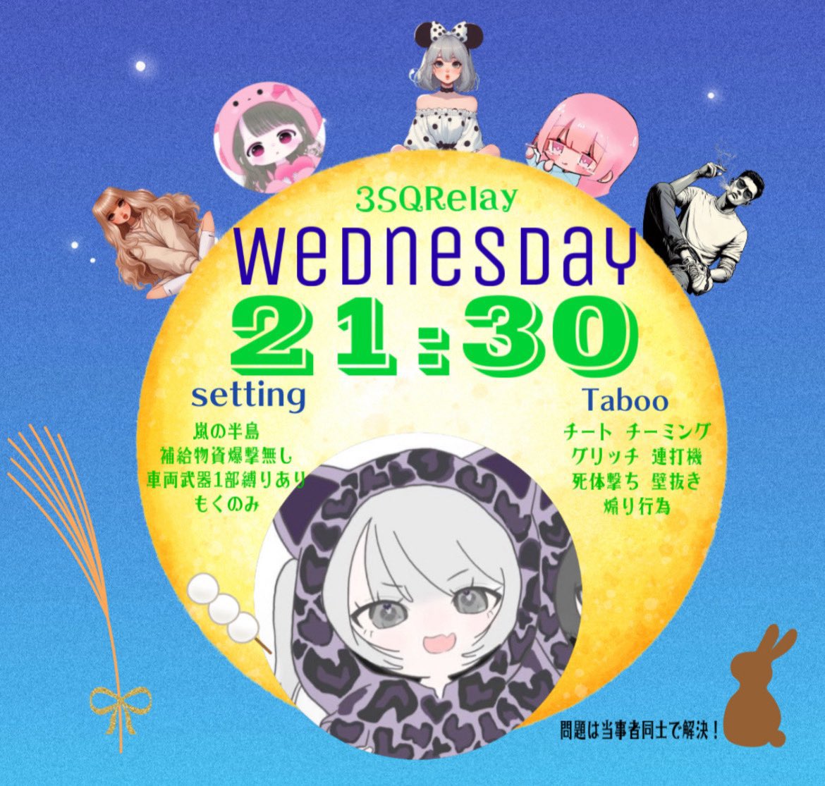 𓇼 𝖶𝖾𝖽𝗇𝖾𝗌day 3Squad Relay 𓇼

꙳⋆ 9 / 10 （ 水 ）
꙳⋆ 21：30
꙳⋆ GB.3スク
꙳⋆ 300×p
꙳⋆ <a href="/_xef4vv_/">ゆい🍬</a> FR (応+代)
✎ チーム名.id.ランマ

⚠︎降り𓏴⚠︎（車取り含む）
　↳石門ラベ周辺