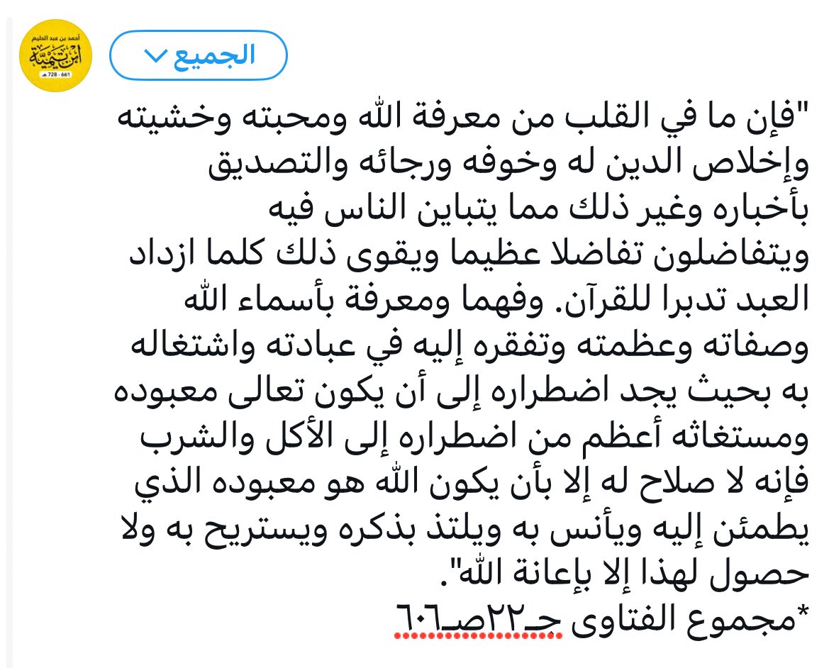 شيخ الإسلام ابن تيمية (@ahmadbintaymiya) on Twitter photo 