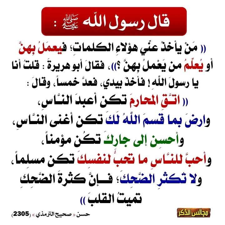 حديث عظيم لمن عمل بما فيه............