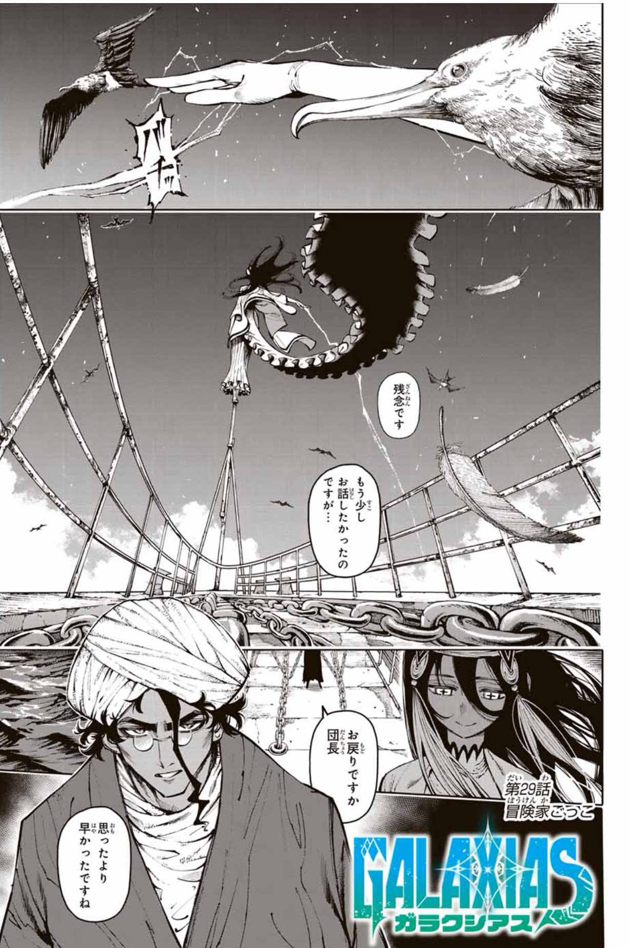 少年マガジン 2024年33号 ガラクシアス GALAXIAS 新連載 7/31 週刊少年マガジン公式 on X: 