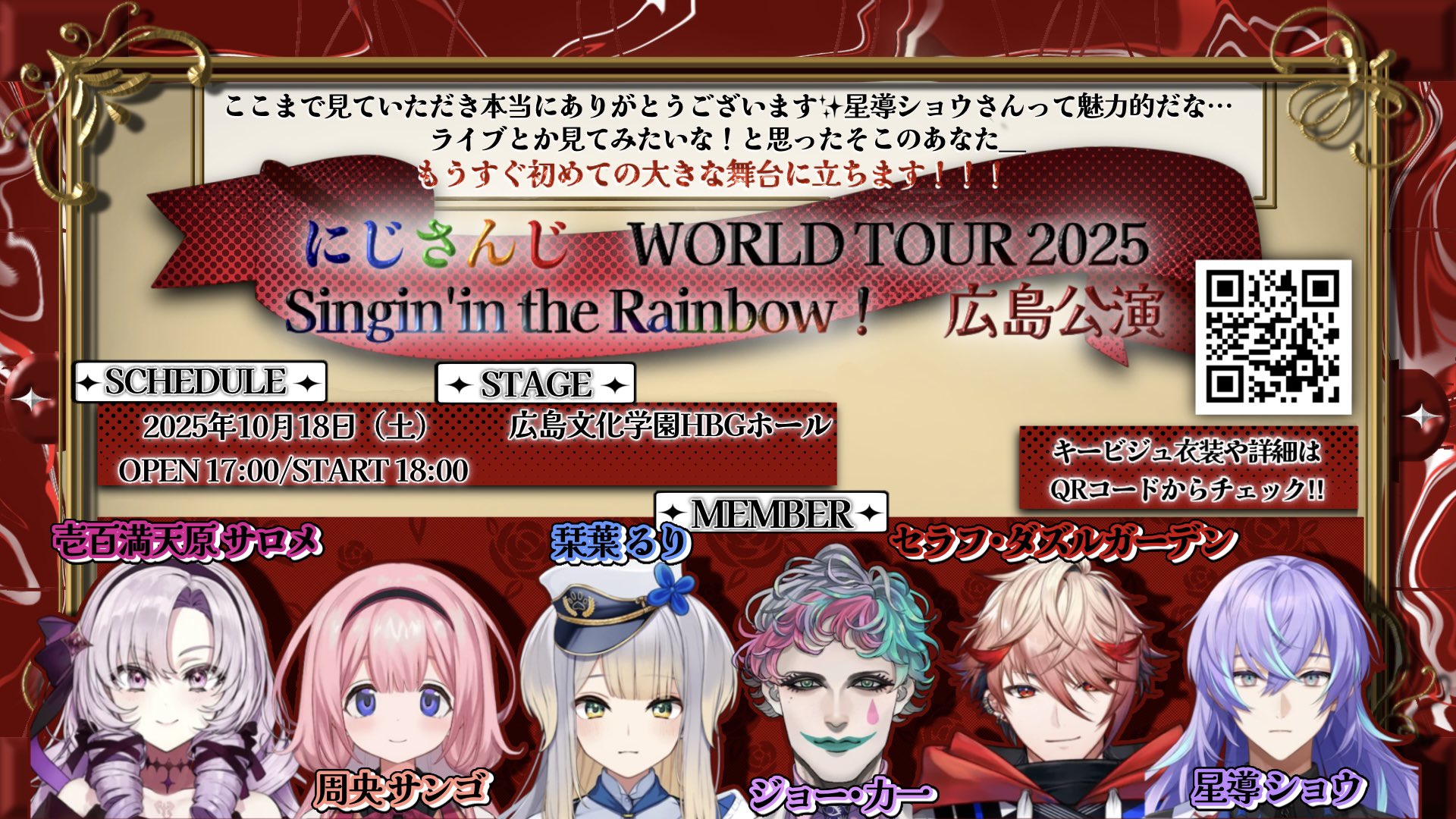 にじさんじ SitR 広島 WORLD TOUR チェキ 星導ショウ にじさんじ WORLD