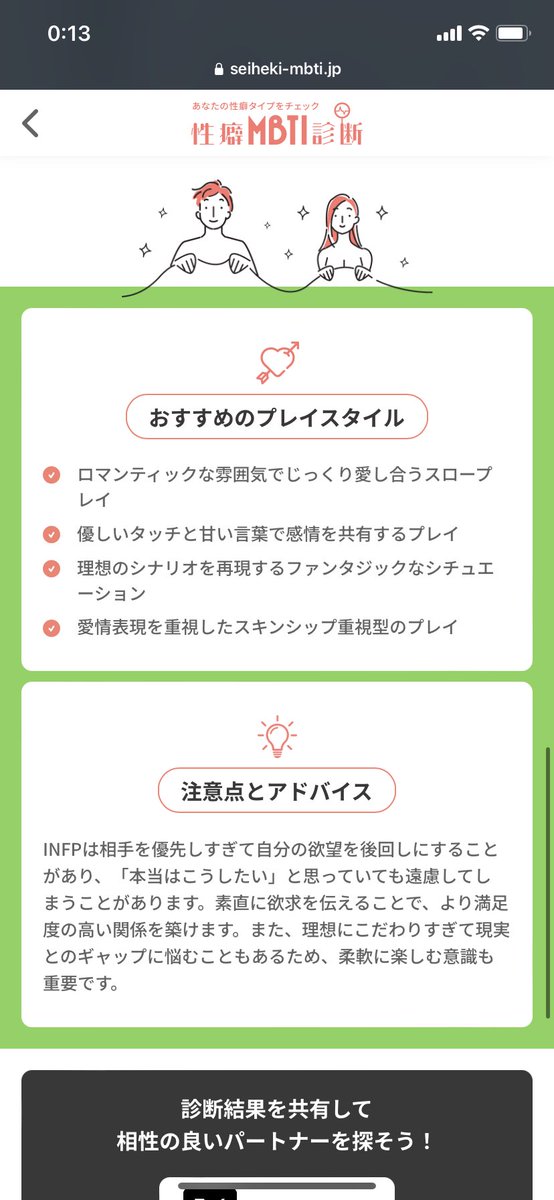 性格じゃなくて性癖を診断するMBTI、結果は 詩人 でした。
試してみて → seiheki-mbti.jp/invite/MnZLcUh…