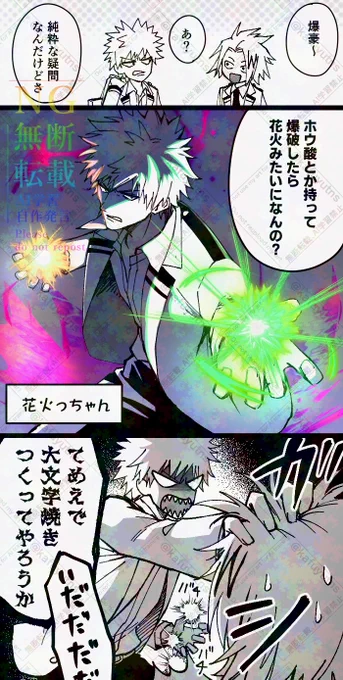 【ヒロアカ】花火っちゃん 