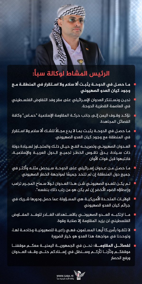 عااااجل

الرئيس مهدي المشاط لوكالة سبأ: نعرب عن إدانتنا واستنكارنا للعدوان الإسرائيلي على مقر وفد التفاوض الفلسطيني في العاصمة القطرية الدوحة

- نقف مع حركة المقاومة الإسلامية حماس وجميع الفصائل الفلسطينية المجاهدة

- ما حصل في الدوحة يثبت بما لا يدع مجالا للشك أن لا سلام ولا