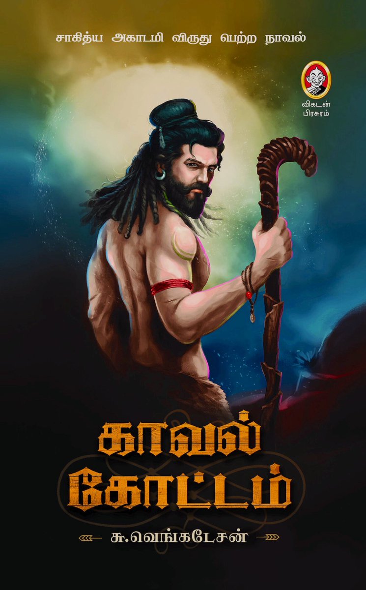 Reading a Tamil book after a very long time 

Current read.