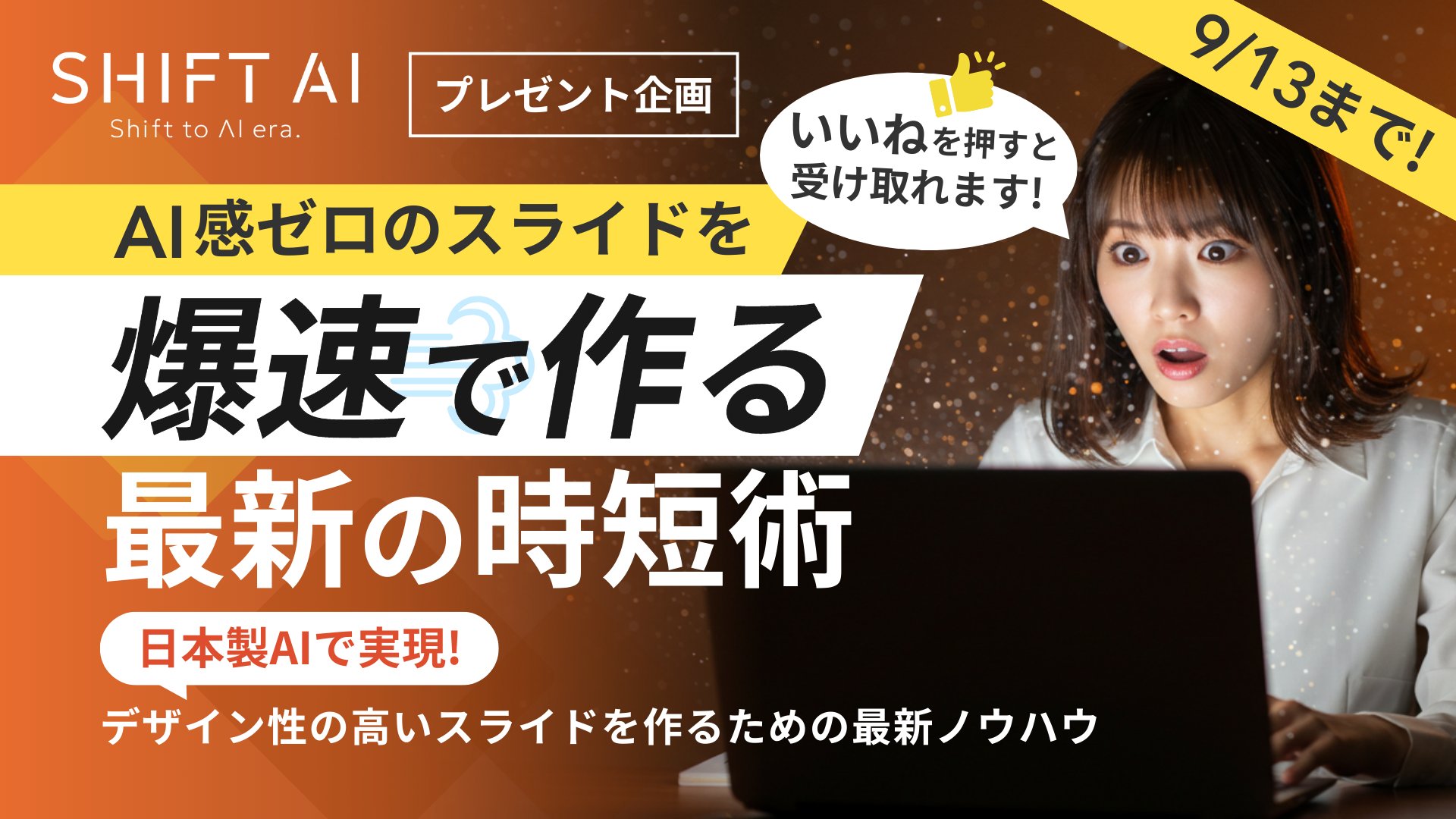 Highlights by 木内翔大＠SHIFT AI代表「日本をAI先進国に」𝕏