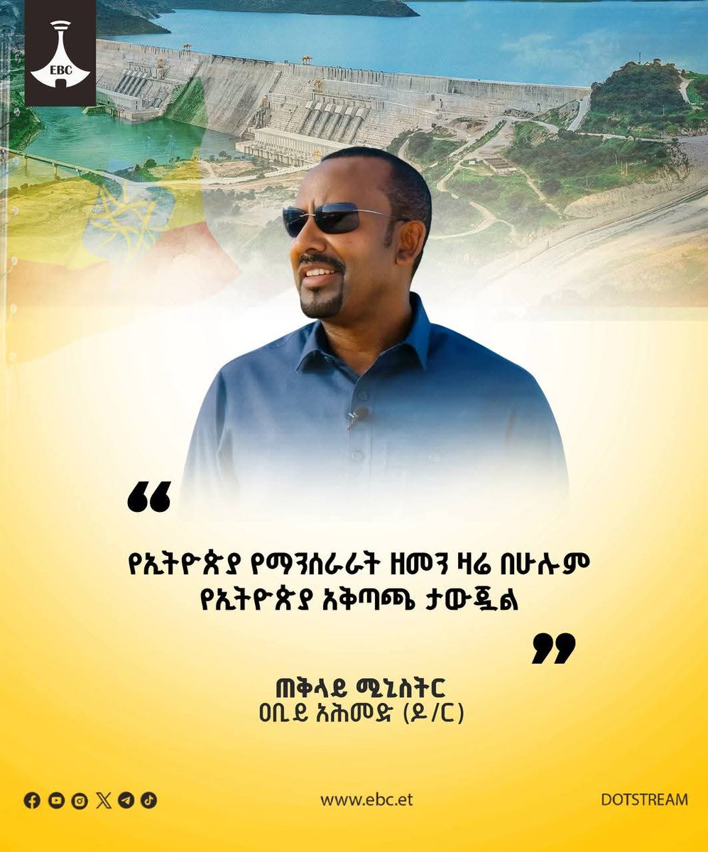 Celebrating Ethiopia’s Renaissance Dam inauguration—an achievement of resilience and unity. Prime Minister Abiy highlights it as a step toward progress, stability, and independence. Let’s continue working together for a brighter, prosperous future. #Ethiopia #Unity #Progress
