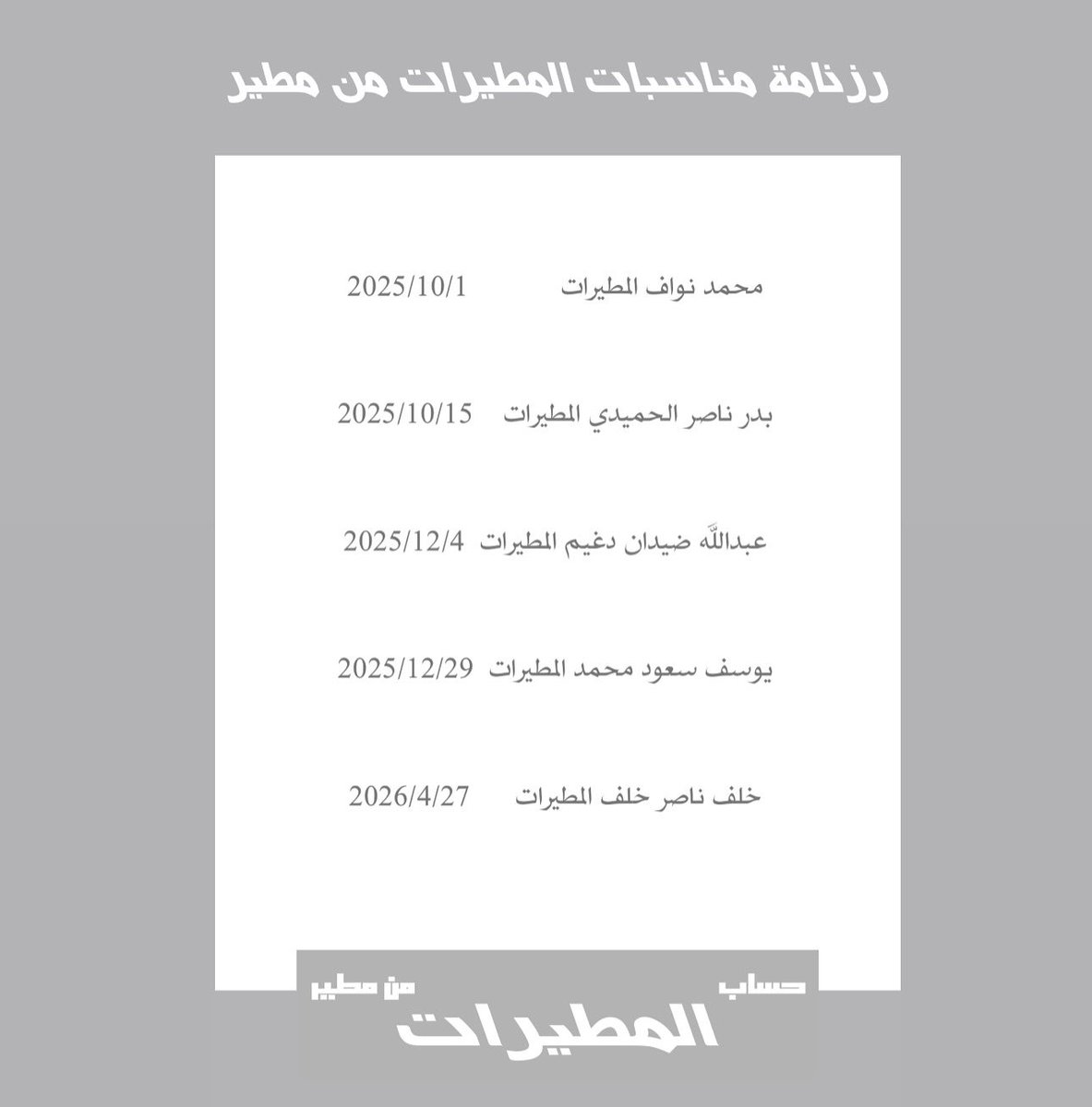 أخبار المطيرات tweet media