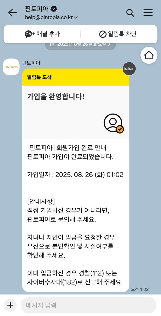 godypoc's tweet photo. 지금 KT 소액 결제 해킹으로 난리인데, 저도 피해자 같아 올립니다. 저는 KT엠모바일(KT 알뜰폰) 유저인데, 정확히 동일한 피해를 겪었습니다.

1. 8/26(화) 새벽 1시, 제가 가입한 적 없는 사이트에서 가입 완료 알림톡을 수신했습니다.

저는 핀토피아를 처음 들었고, 당황해서 검색했더니 (1/n) https://t.co/BUzbfV6VJS