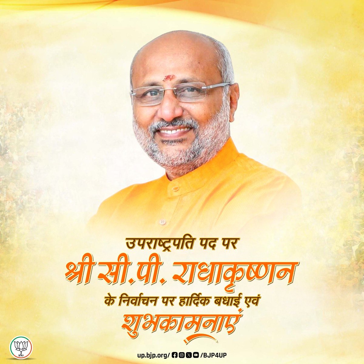 उपराष्ट्रपति पद पर श्री सी.पी. राधाकृष्णन के निर्वाचन पर हार्दिक बधाई एवं शुभकामनाएं।