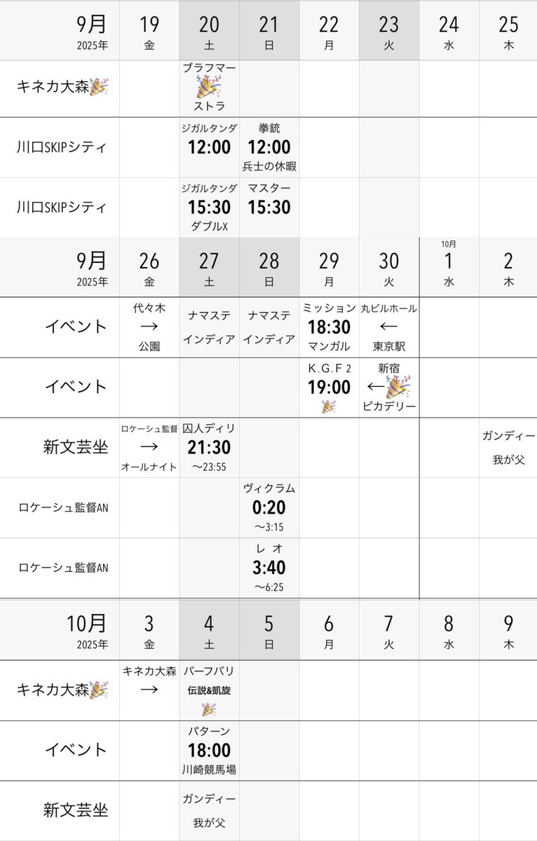 追加新情報🆕川口SKIPシティ 1作品千円！
9/20 ジガルタンダ&amp;ジガルタンダ・ダブルX
9/21拳銃&amp;マスター

やっぱり毎週末忙しいですね