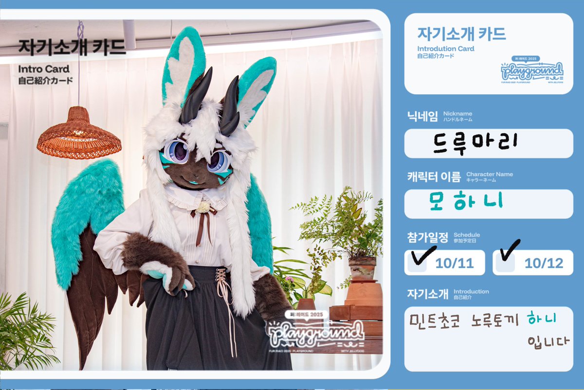 λ루λ§λ¦¬ κ³½ π©β‘πͺ πλͺ¨νλ νΌμ μμ£ΌκΈ°λ€λ¦¬λμ€ (@drumari_gwak) on Twitter photo π«Mint chocolate wolpertinger πΏ
β¨The name is Mohany π
#νΌλ μ΄λ2025 
#FURRAID2025 π«Mint chocolate wolpertinger πΏ
β¨The name is Mohany π
#νΌλ μ΄λ2025 
#FURRAID2025