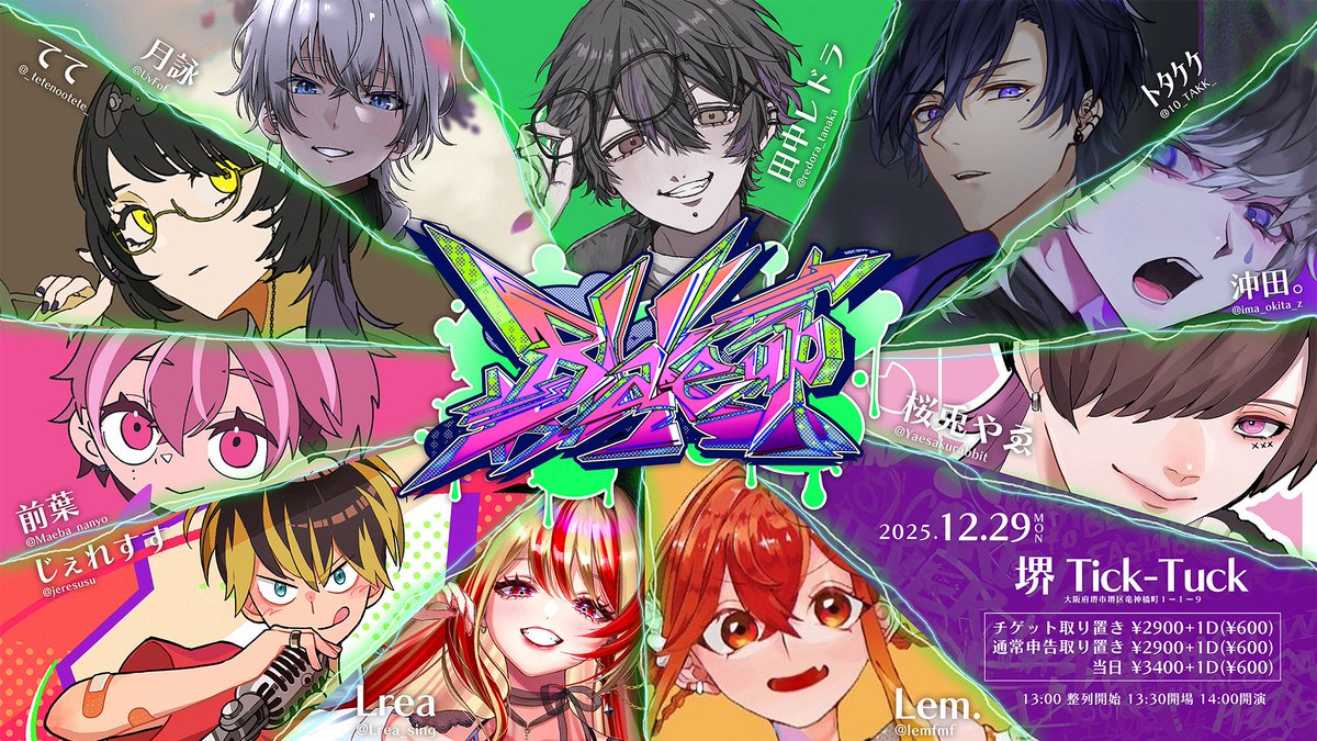 田中レドラさんライブ情報】 2025/10/5 東京 「Black Coaster」 2025