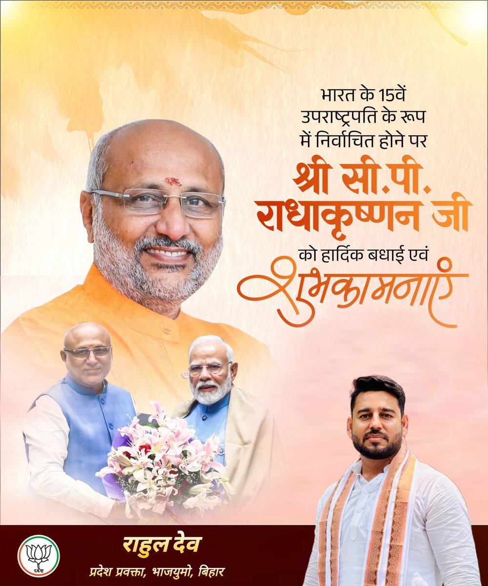 Abhey Singh (@rahul_dev_10) on Twitter photo <a href="/JaikyYadav16/">Jaiky Yadav</a> NDA उम्मीदवार और महाराष्ट्र के राज्यपाल सी. पी. राधाकृष्णन ने उपराष्ट्रपति पद का चुनाव जीतने पर हार्दिक बधाई 🙏🏻
यह जीत लोकतंत्र की जीत है, और मुझे पूर्ण विश्वास है कि वे लोकतंत्र को मजबूत करने के लिए सतत सजग रहेंगे।
उन्होंने #INDIA ब्लॉक के उम्मीदवार और सुप्रीम कोर्ट के पूर्व <a href="/JaikyYadav16/">Jaiky Yadav</a> NDA उम्मीदवार और महाराष्ट्र के राज्यपाल सी. पी. राधाकृष्णन ने उपराष्ट्रपति पद का चुनाव जीतने पर हार्दिक बधाई 🙏🏻
यह जीत लोकतंत्र की जीत है, और मुझे पूर्ण विश्वास है कि वे लोकतंत्र को मजबूत करने के लिए सतत सजग रहेंगे।
उन्होंने #INDIA ब्लॉक के उम्मीदवार और सुप्रीम कोर्ट के पूर्व