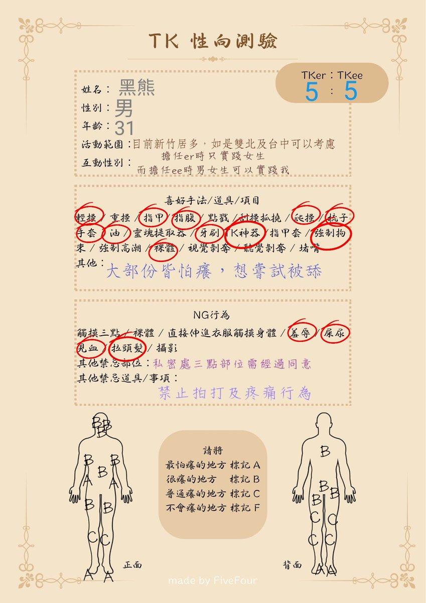 專屬於Tk的玩樂，在Tk中可以消耗體力以外還會一直笑不停求饒🤣
尋找一起tk的好搭檔😎
