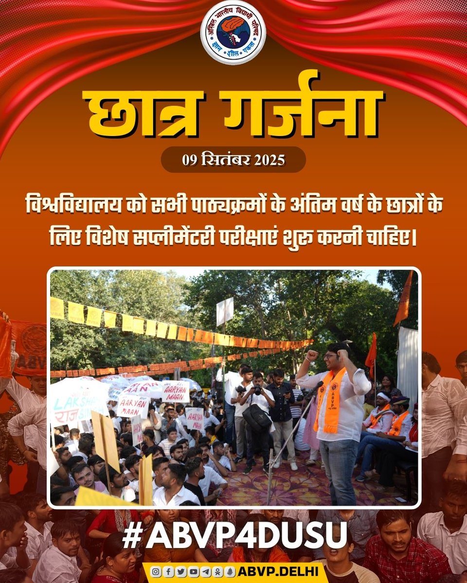 ABVPJaipurPrant's tweet photo. विश्वविद्यालय को सभी पाठ्यक्रमों के अंतिम वर्ष के छात्रों के लिए विशेष सप्लीमेंटरी परीक्षाएं शुरू कराये जाए
#ABVP4DUSU https://t.co/cm64pVSBfS