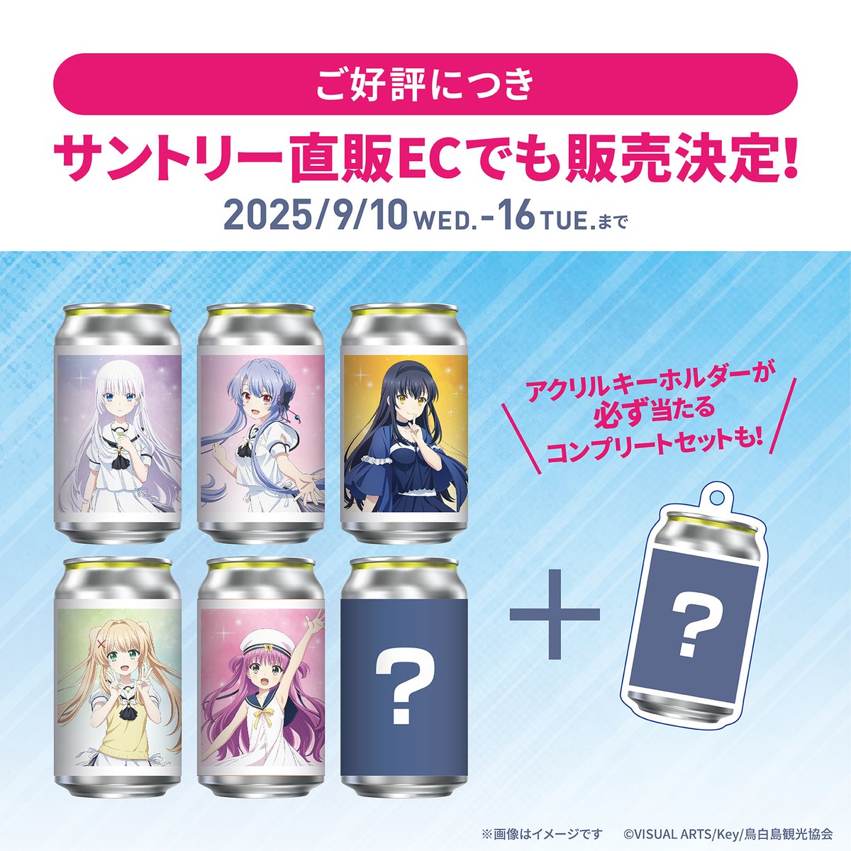 リメイク缶☆ sato出品‪‪❤︎‬ TVアニメ『Summer Pockets』オリジナルラベル缶！ ご好評につき