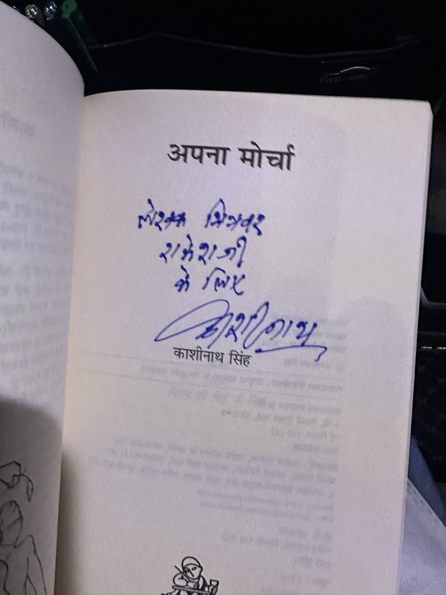 rksingh4971's tweet image. काशी, जहाँ भगवान शिव का आशीर्वाद हर कण में समाया है, वहाँ अगर हिंदी साहित्य के मूर्धन्य लेखक काशीनाथ सिंह जी का आशीर्वाद प्राप्त हो जाए, तो समझिए कि काशी प्रवास सही मायनों में सार्थक और अविस्मरणीय हो गया। आज का दिन मेरे जीवन के उन स्वर्णिम पलों में से एक बन गया, जब मुझे काशीनाथ…