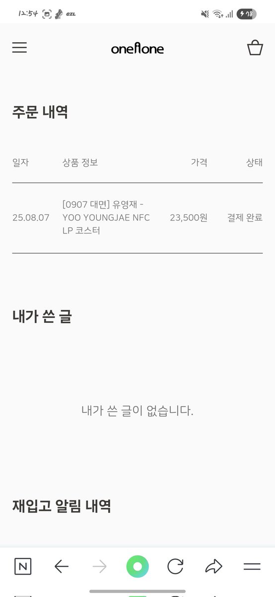 저는 도대체 언제즈음... 앨범과 lp코스터를 받나요..
컴백한지 일주일이 지났는데 사전예약한 앨범은 받지도 못했고 LP코스터도 8월 25일 발송에서 공지없이 9월 8일 순차발송으로 바뀐건 무슨일이죠.....🥲