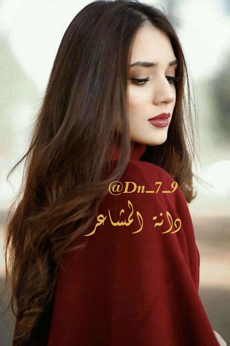 قَدْ لاَ تَسْتطيعْ التّعبير عَنْ مَا بـ قَلْبكـ !
ولَكنْ قَدْ تَجدُ منْ يشعُرُ بكـ .. منْ نظرةِ عَيْنيك .. !!

#مساء_الخير 

#دانة_المشاعر🕊️🥀