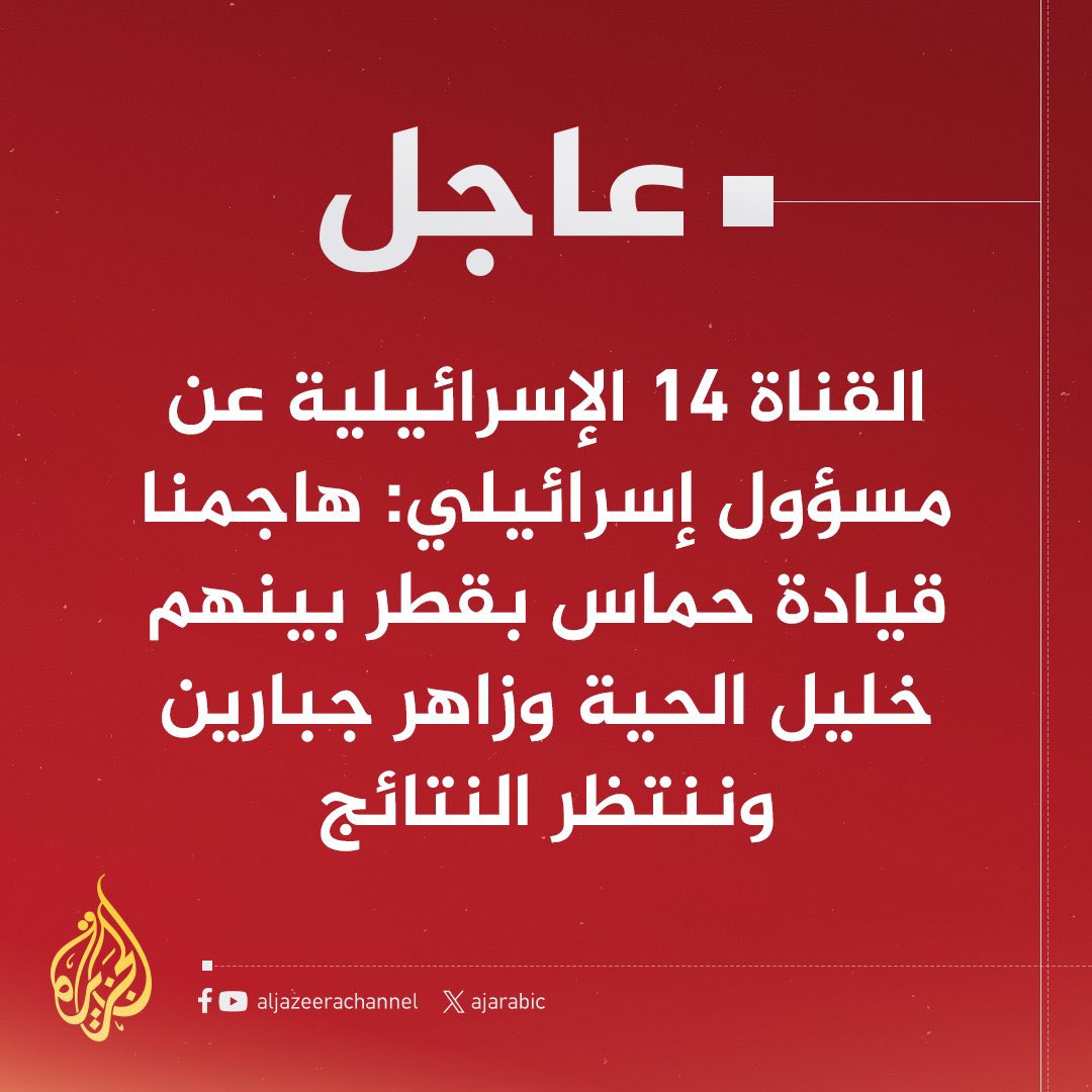 عربدة هذا الكيان الصهيوني المختل إلى أين؟مالم تكن هناك ردة فعل قوية غير لغة(الإدانة)الهزيلة فويل لنا من شر قد اقترب....
#الدوحه
