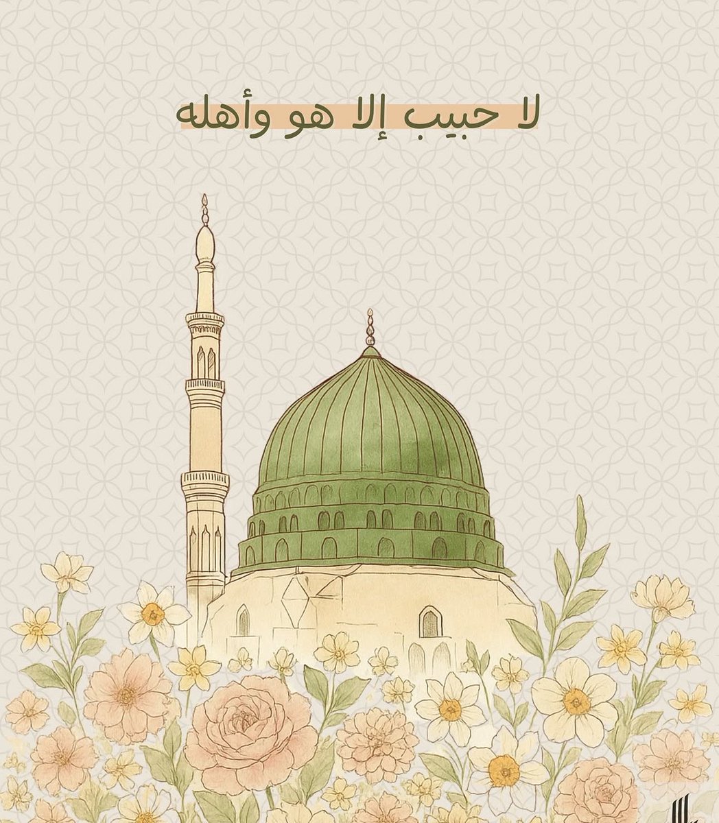 متباركين بمولد النبي ♥️♥️♥️♥️