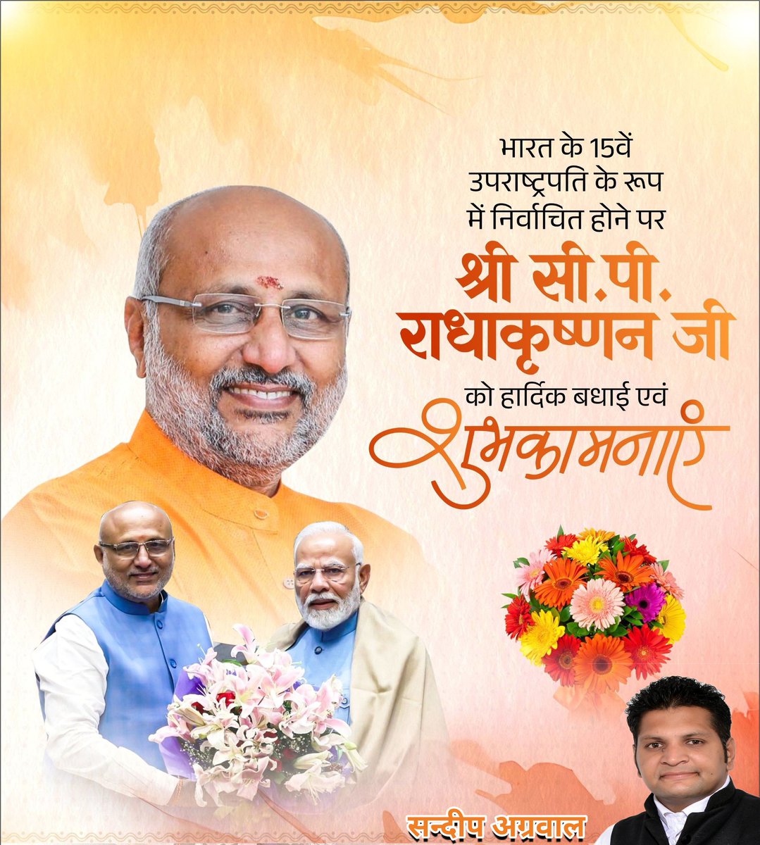 मा. श्री सीपी राधाकृष्णन जी इनको भारत के उप राष्ट्रपति पद पर निर्वाचित होने पर हृदयपूर्वक बधाई एवं शुभकामनाएं।
आपका जीवन सेवा, समर्पण और राष्ट्रहित के प्रति  निष्ठा का प्रतीक रहा है। शिक्षा, lसामाजिक उत्थान और सुशासन के क्षेत्र में आपका योगदान पूरे देश के लिए प्रेरणा का स्रोत है।