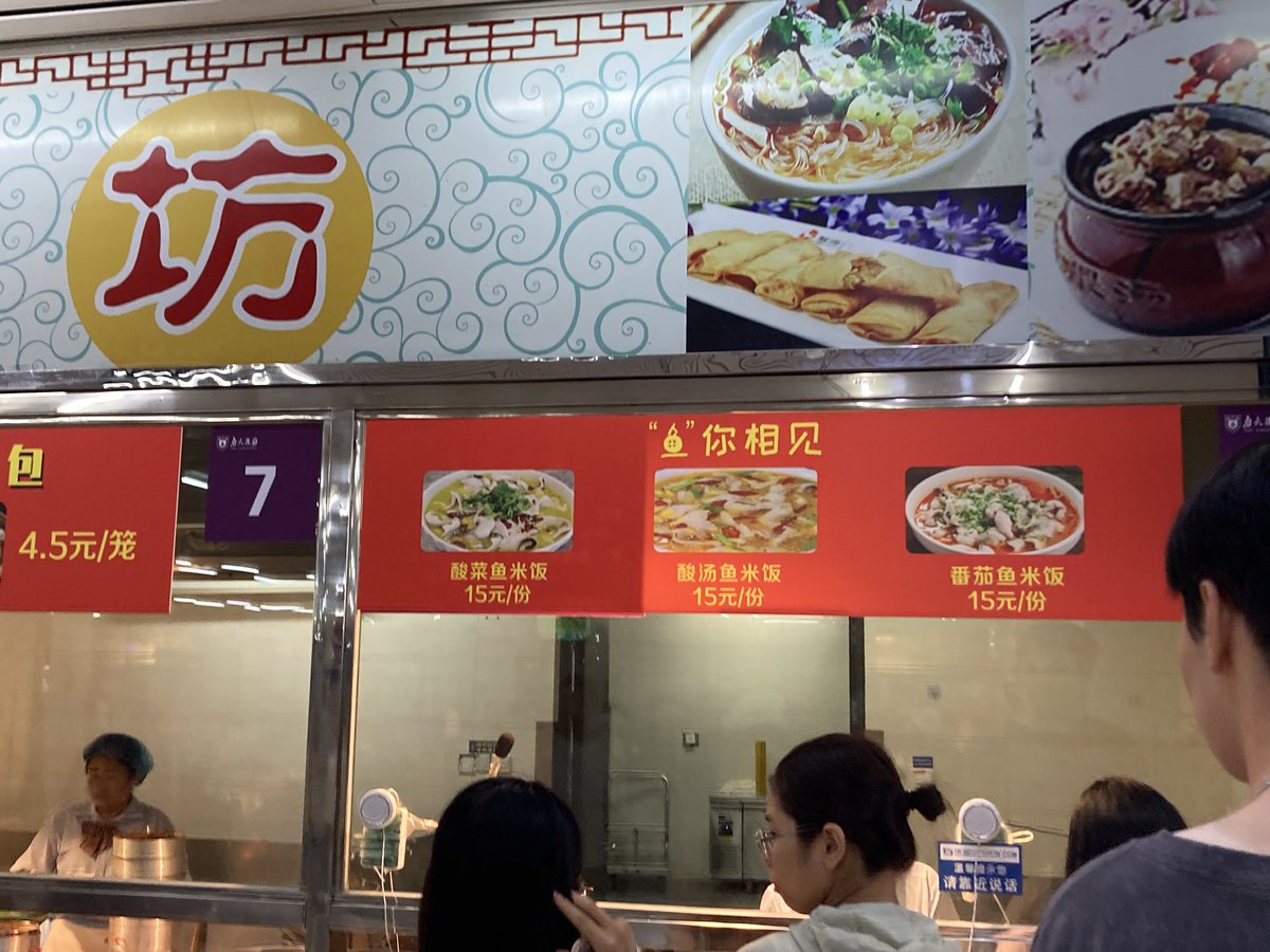 酸菜鱼米饭（suān cài yú mǐ fàn）15元
食堂メシ。高菜とスープのご飯、マジでうまい