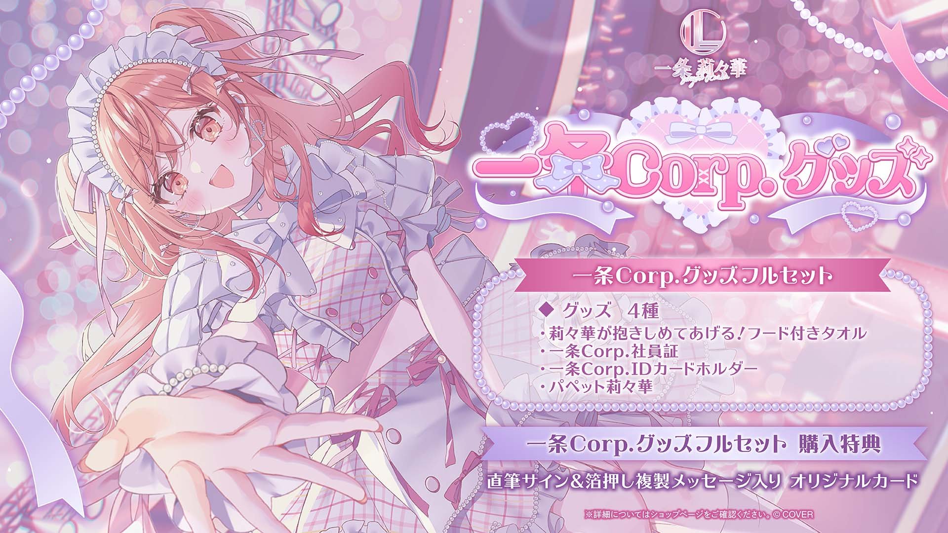 一条莉々華🌃ReGLOSS on X: 