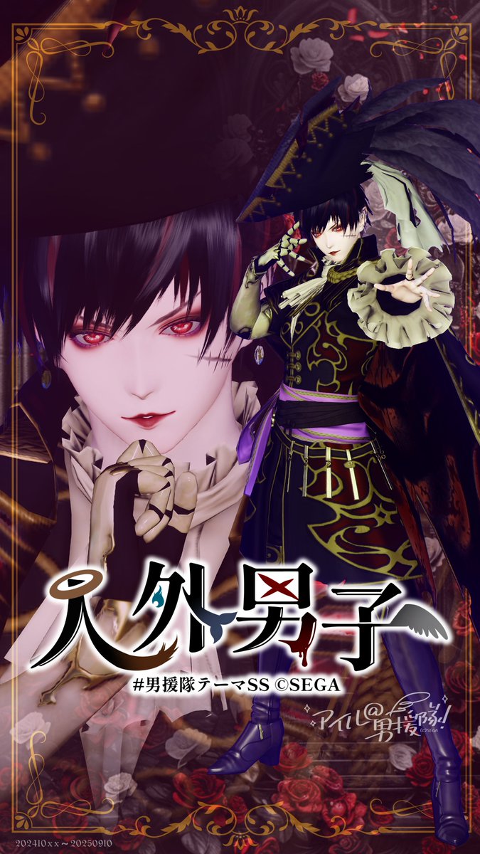 #男性キャラ応援し隊 #男援隊テーマSS
【テーマSS第133回「人外男子」9月末〆】 
おは予約なメンテないメンテSS⓶は、亡霊海賊風オルニス君🎵
白肌赤目良き💕
「人外男子」のご参加＆応援心から感謝です🙇
※去年SSをリメイクしました✨
#PSO2NGS_SS #ma7ロゴ #りずむロゴ 
#メンテの日なのでssを貼る