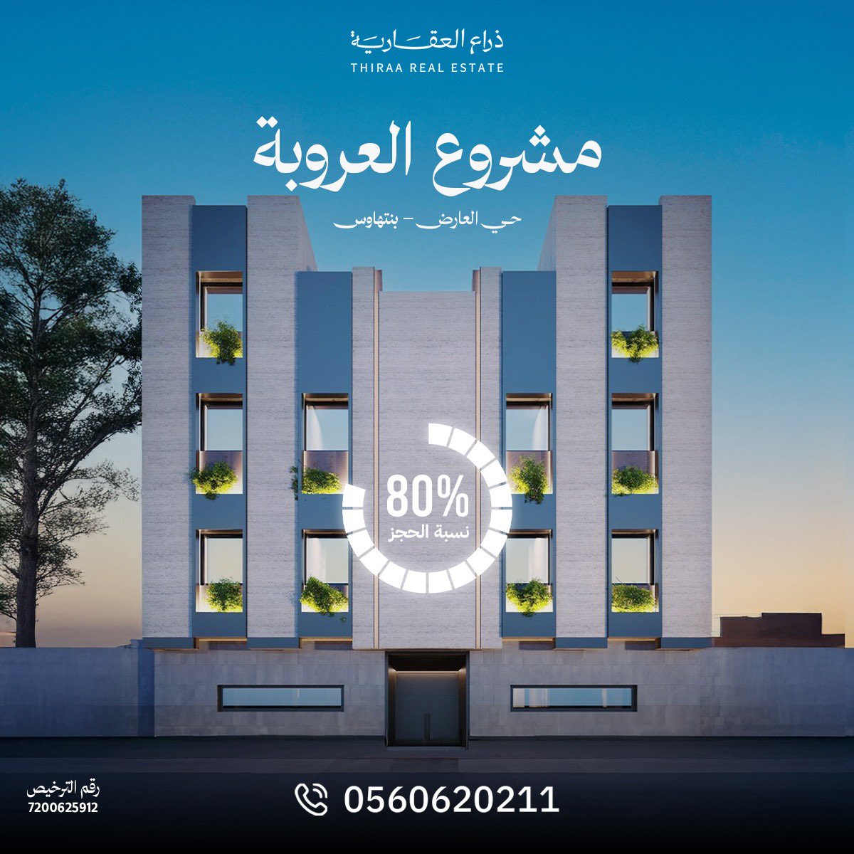 حائز على وثيقة جودة البناء من وزارة الإسكان
مشروع بنتهاوس العروبة
📍 شمال الرياض - حي العارض
على شارع 26م، بالقرب من طريق الملك فهد ومحطة المترو
من أبرز المميزات:
•3 غرف نوم واسعة
•مطابخ مغلقة ومساحات كبيرة
•استقلالية وخصوصية عالية

للتفاصيل: thiraa.sa/?utm_source=X