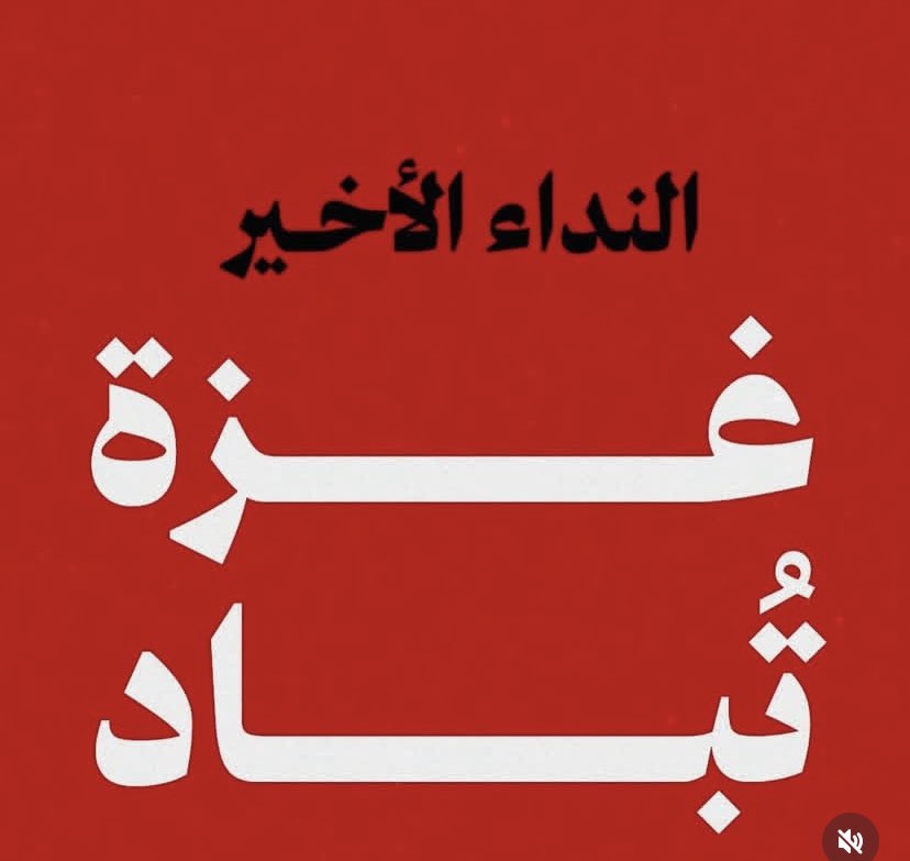 Gaza is being exterminated”