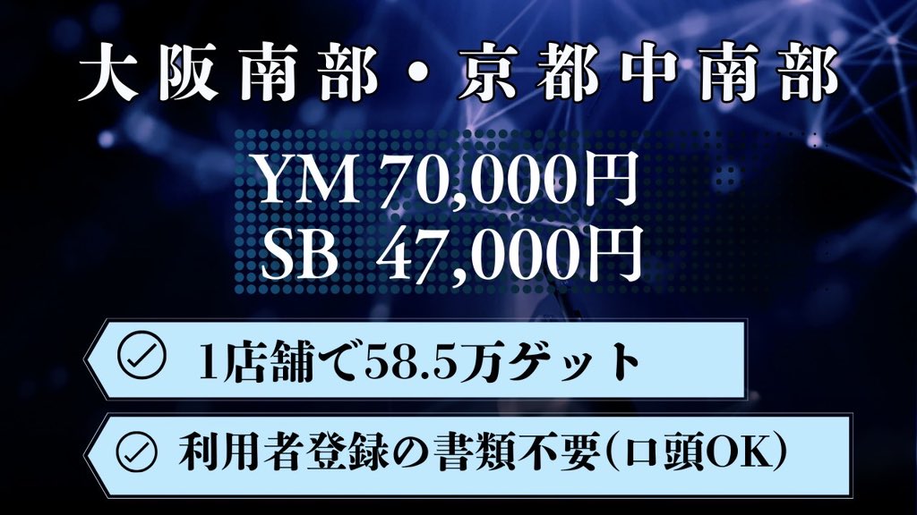 １店舗58.5万円GET❣️
9月大阪・京都エリアMNP✨

🗓   9月毎日実施中！！

📍大阪南部エリア
📍京都中南部エリア

【ワイモバイル】
翌月70000円×回線🔥

1人5回線YMへ乗り換えできるので
7万円×5 = 35万円GET

【ソフトバンク】
翌月47000円×回線🔥

1人5回線ソフトバンクへ乗り換えできるので
