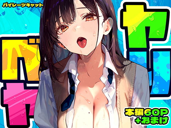 【10%OFF】 ヤリベヤ
 #ad 
https://t.co/j60FHpMRQr 