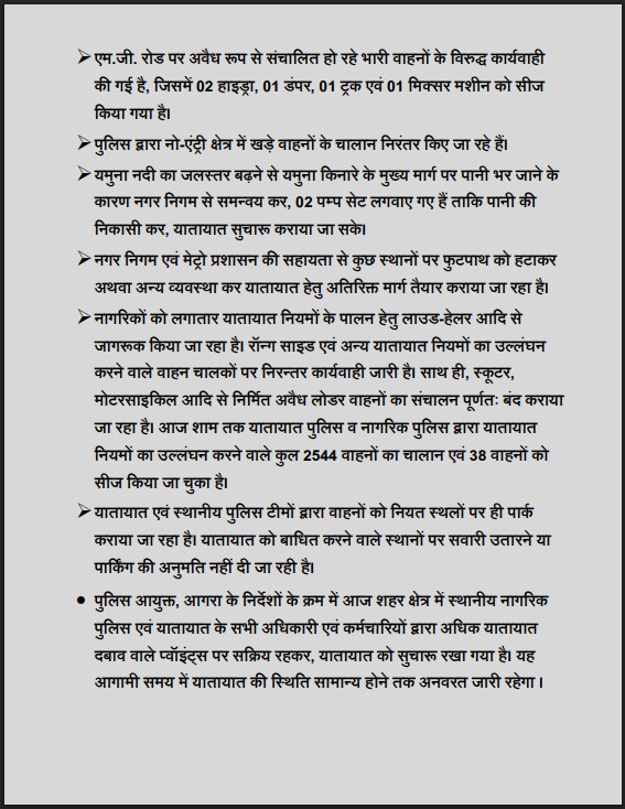 POLICE COMMISSIONERATE AGRA tweet media