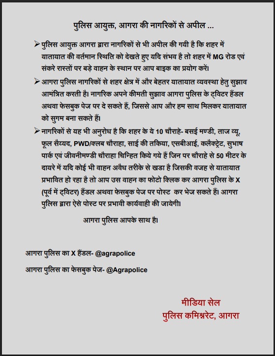 POLICE COMMISSIONERATE AGRA tweet media