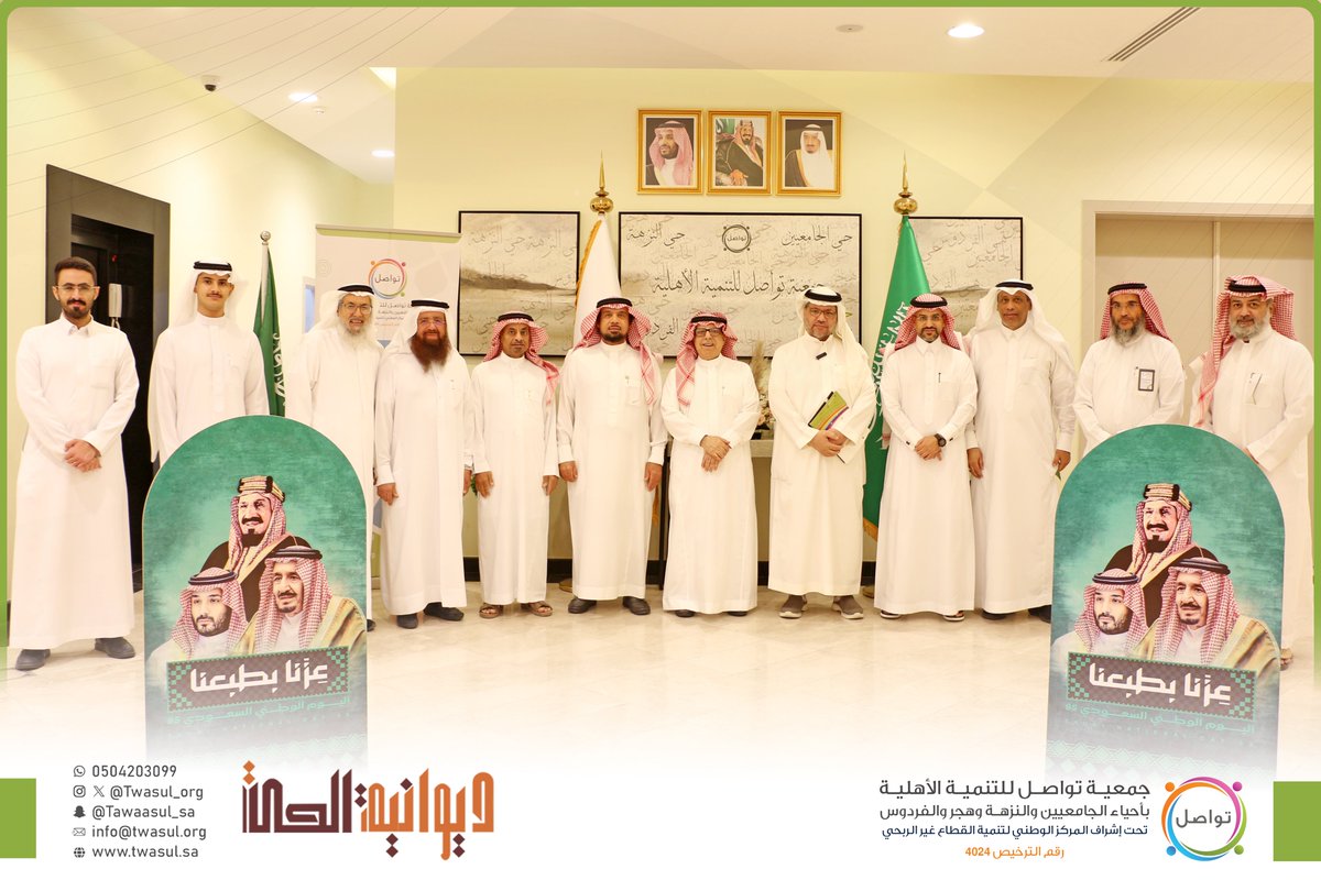 ✨بحضور جمع من أهالي الأحياء التابعة ،
أقيمت في ديوانية الحي أمسية مميزة حول جهود المؤسس في بناء الدولة الحديثة، حيث استمع الجميع بإصغاء وفخر.

🎙️قدمها المؤرخ الأستاذ 
خالد بن سليمان الخويطر

شكراً لمن شرفنا بالحضور وتابعنا عبر البث المباشر🌹
✨شكر خاص للشريك الإعلامي شركة ترفيه