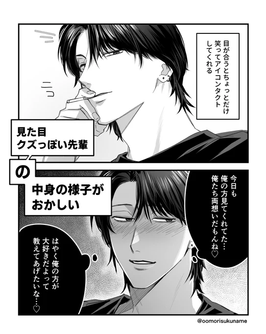 目が合うとちょっとだけ笑いかけてくれる見た目クズっぽい先輩の中身の様子がおかしい 