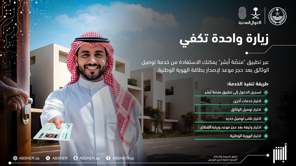 أبشر tweet media