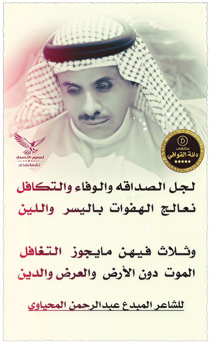 لوحة فنيه شعريه 
🎸🎸🎸🎸🎸🎸
#دانة_القوافي_والابداع
┈••✦ 🐎ابداعات شاعر 🐎✦••┈ 
وللابداعات زاويه 🎻🎸
من قوافي النجم المتألق الشاعر
#عبدالرحمن_المحياوي 
@<a href="/AB20546/">المحياوي</a> 
 صح نبضك ولسانك وحرفك ✍️ 
┈┈••✦ابدااااااع  ✦••┈┈
تصميم  المبدع 
<a href="/1alahmdi1/">الأحمـدﮯ ( الحربــﮯ )</a>